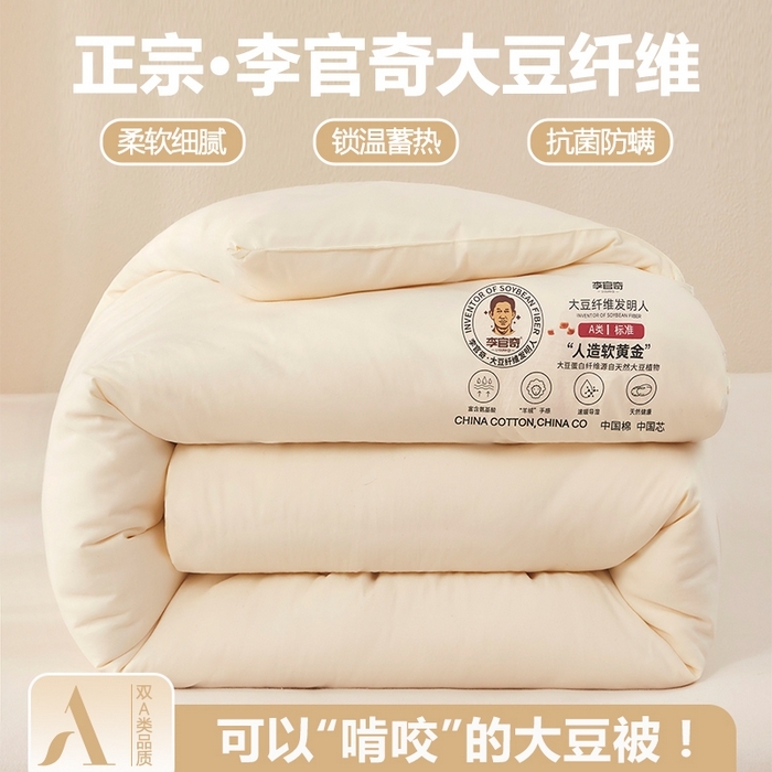 91家纺网 家纺一手货源 找家纺 恒科家纺 2025新款李官奇官方正品授权 李官奇大豆纤维被 拉链二合一子母被 被芯 春秋被 冬被 夏被 米白