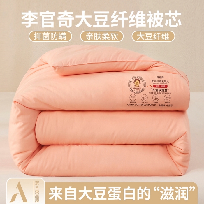 91家纺网 家纺一手货源 找家纺 恒科家纺 2025新款李官奇官方正品授权 李官奇大豆纤维被 拉链二合一子母被 被芯 春秋被 冬被 夏被 粉玉