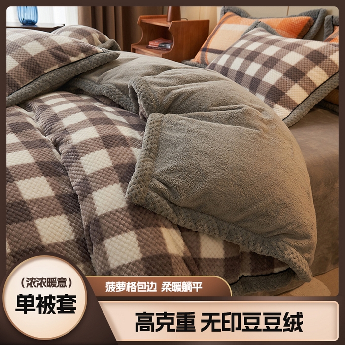 早晨家纺 2025新款豆豆款菠萝格-单被套 豆豆绒-多格咖