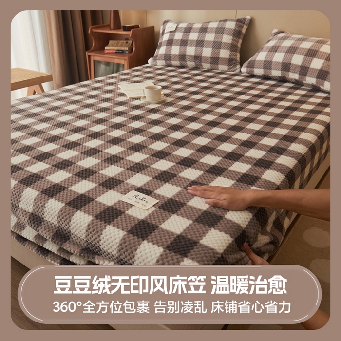 早晨家纺 2025新款豆豆款高克重牛奶绒菠萝格无印风床笠 豆豆绒-多格咖