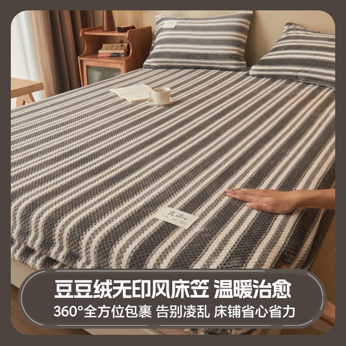 早晨家纺 2025新款豆豆款高克重牛奶绒菠萝格无印风床笠 豆豆绒-灰条