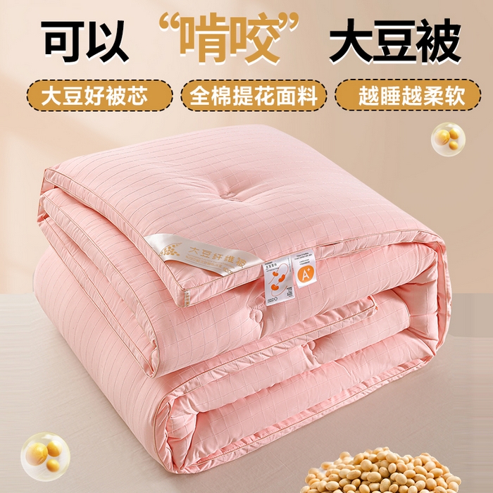 91家纺网 家纺一手货源 找家纺 （总）爱衫妮 2025新款全棉A类提花大豆被-方格  被子被芯