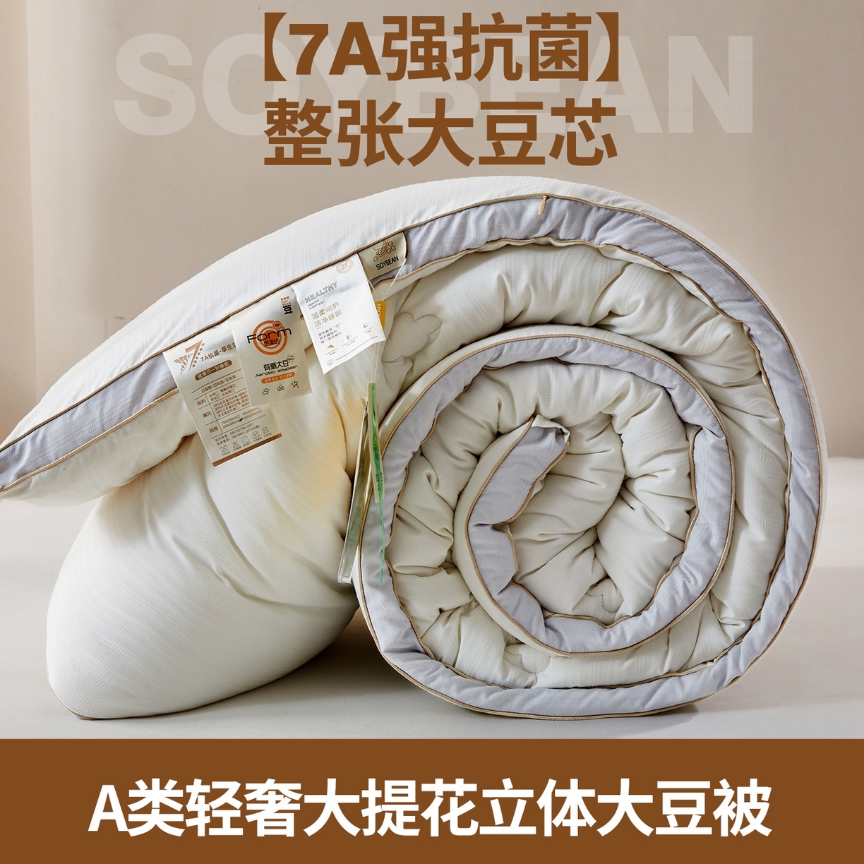 91家纺网 家纺一手货源 找家纺 （总）罗布斯 2025新款A类立体提花大豆被被子被芯二合一子母被学生宿舍夏被空调被夏凉被春秋被直播冬被【含买家秀】