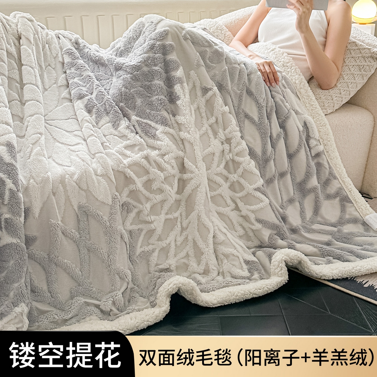 91家纺网 家纺一手货源 找家纺 丹本家纺 2025新款阳离子提花镂空色织多功能盖毯塔芙绒羊羔绒毛毯毯子 绽放-浅灰