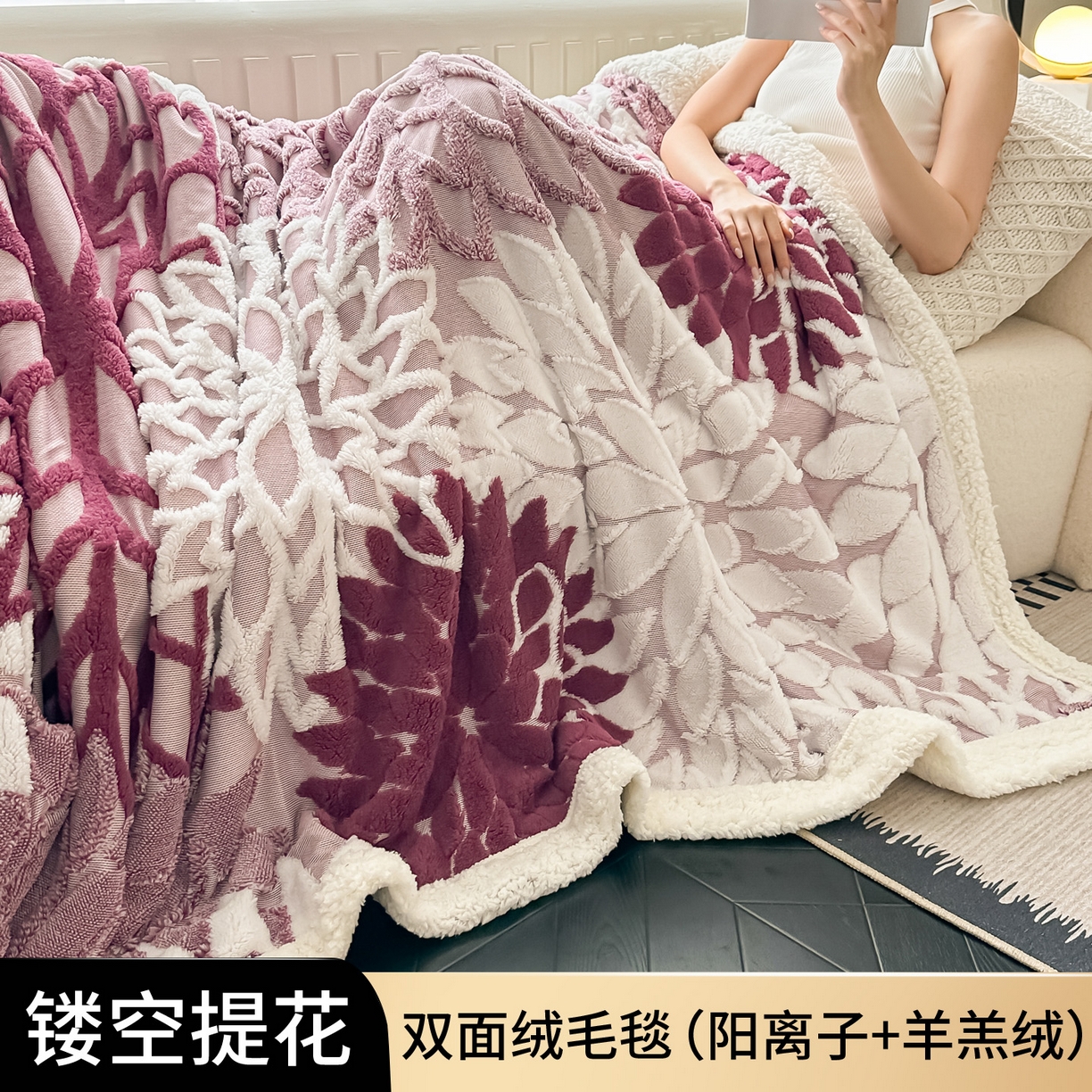 91家纺网 家纺一手货源 找家纺 丹本家纺 2025新款阳离子提花镂空色织多功能盖毯塔芙绒羊羔绒毛毯毯子 绽放-紫红