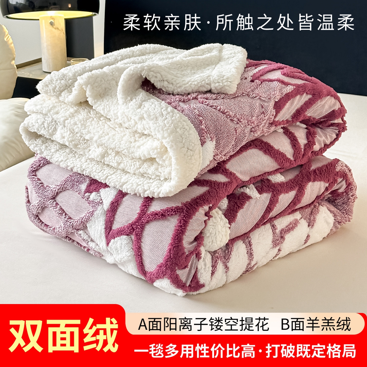 91家纺网 家纺一手货源 找家纺 丹本家纺 2025新款阳离子提花镂空色织多功能盖毯塔芙绒羊羔绒毛毯毯子 绽放-紫红