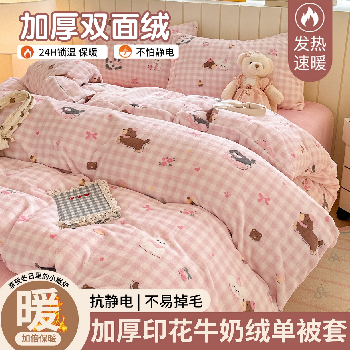 91家纺网 家纺一手货源 找家纺 （总）丽美人家纺 （全尺寸不缺货）2025新款双面高克重牛奶绒被套单件被罩