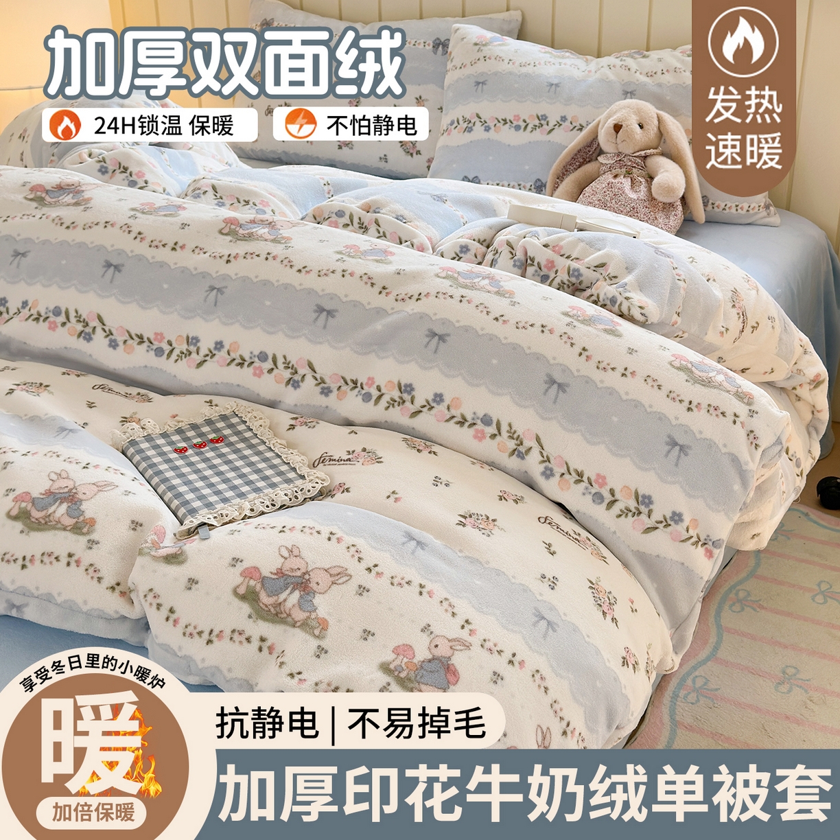 丽美人家纺 （全尺寸不缺货）2025新款双面高克重牛奶绒被套单件被罩 花边小兔