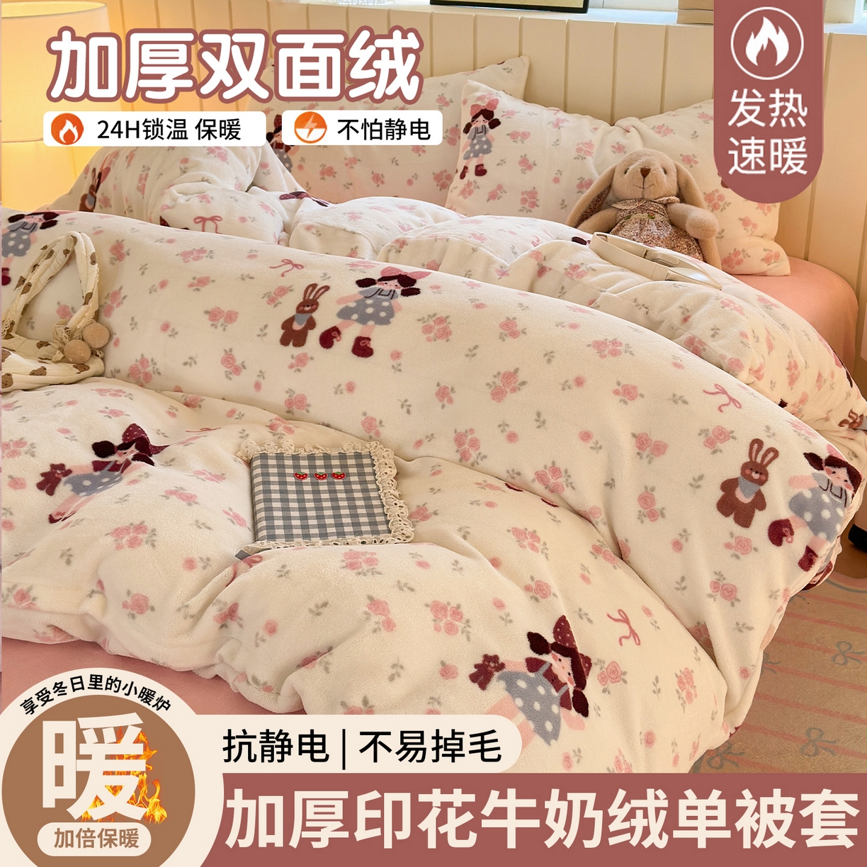 丽美人家纺 （全尺寸不缺货）2025新款双面高克重牛奶绒被套单件被罩 玫瑰女孩