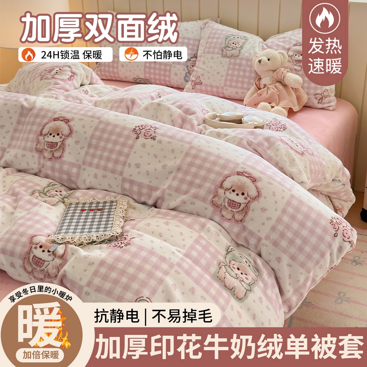 丽美人家纺 （全尺寸不缺货）2025新款双面高克重牛奶绒被套单件被罩 萌熊日记