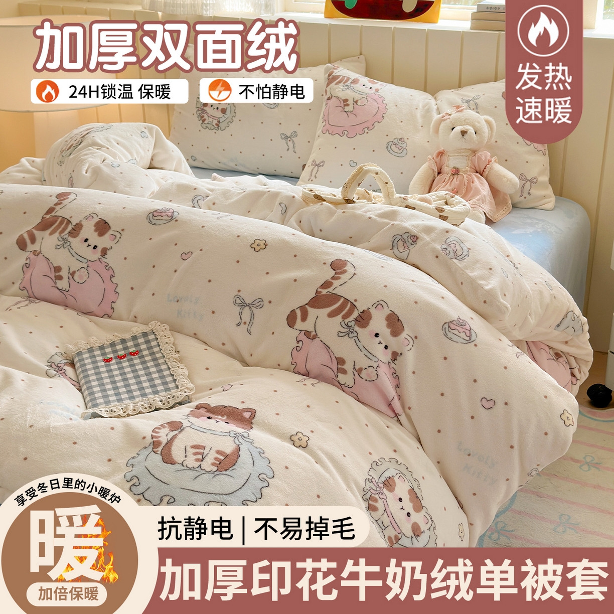 丽美人家纺 （全尺寸不缺货）2025新款双面高克重牛奶绒被套单件被罩 奶萌小猫