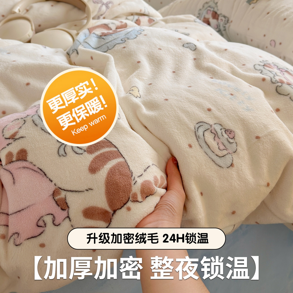 91家纺网 家纺一手货源 找家纺 丽美人家纺 （全尺寸不缺货）2025新款双面高克重牛奶绒被套单件被罩 奶萌小猫