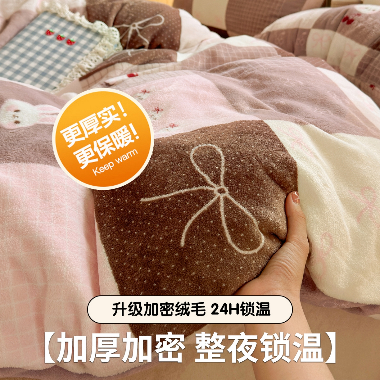 91家纺网 家纺一手货源 找家纺 丽美人家纺 （全尺寸不缺货）2025新款双面高克重牛奶绒被套单件被罩 拼布蝴蝶兔