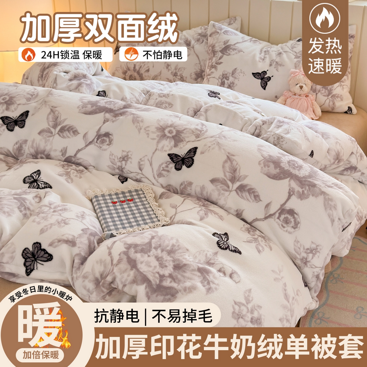 丽美人家纺 （全尺寸不缺货）2025新款双面高克重牛奶绒被套单件被罩 水墨花蝴蝶