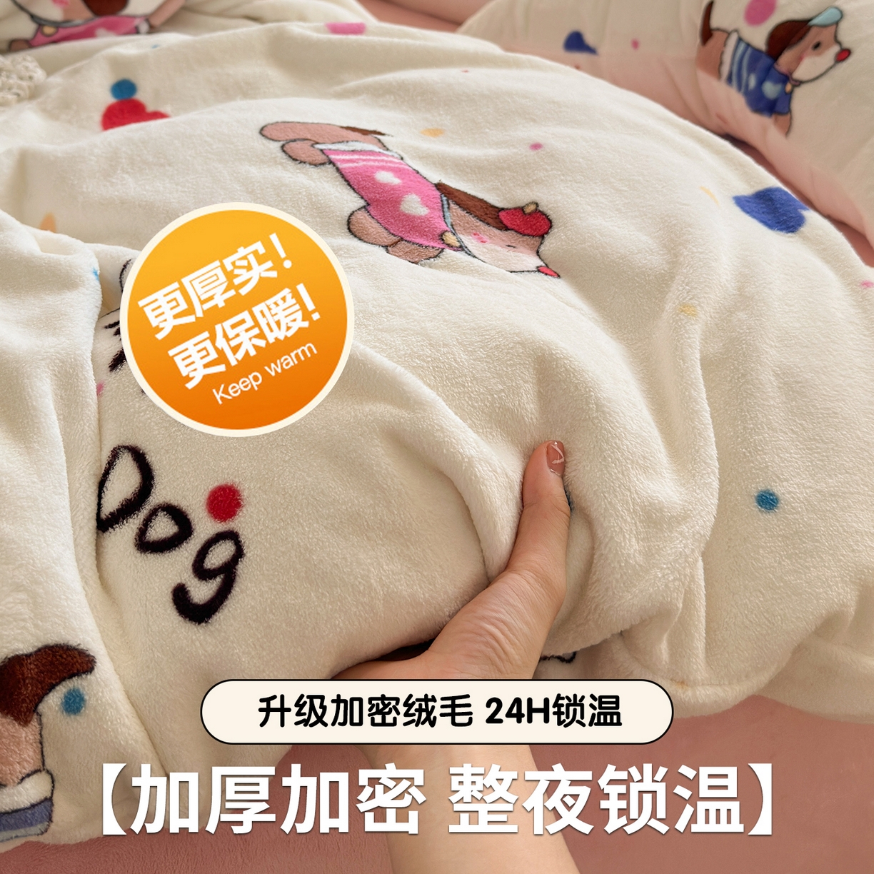 91家纺网 家纺一手货源 找家纺 丽美人家纺 （全尺寸不缺货）2025新款双面高克重牛奶绒被套单件被罩 甜品腊肠狗