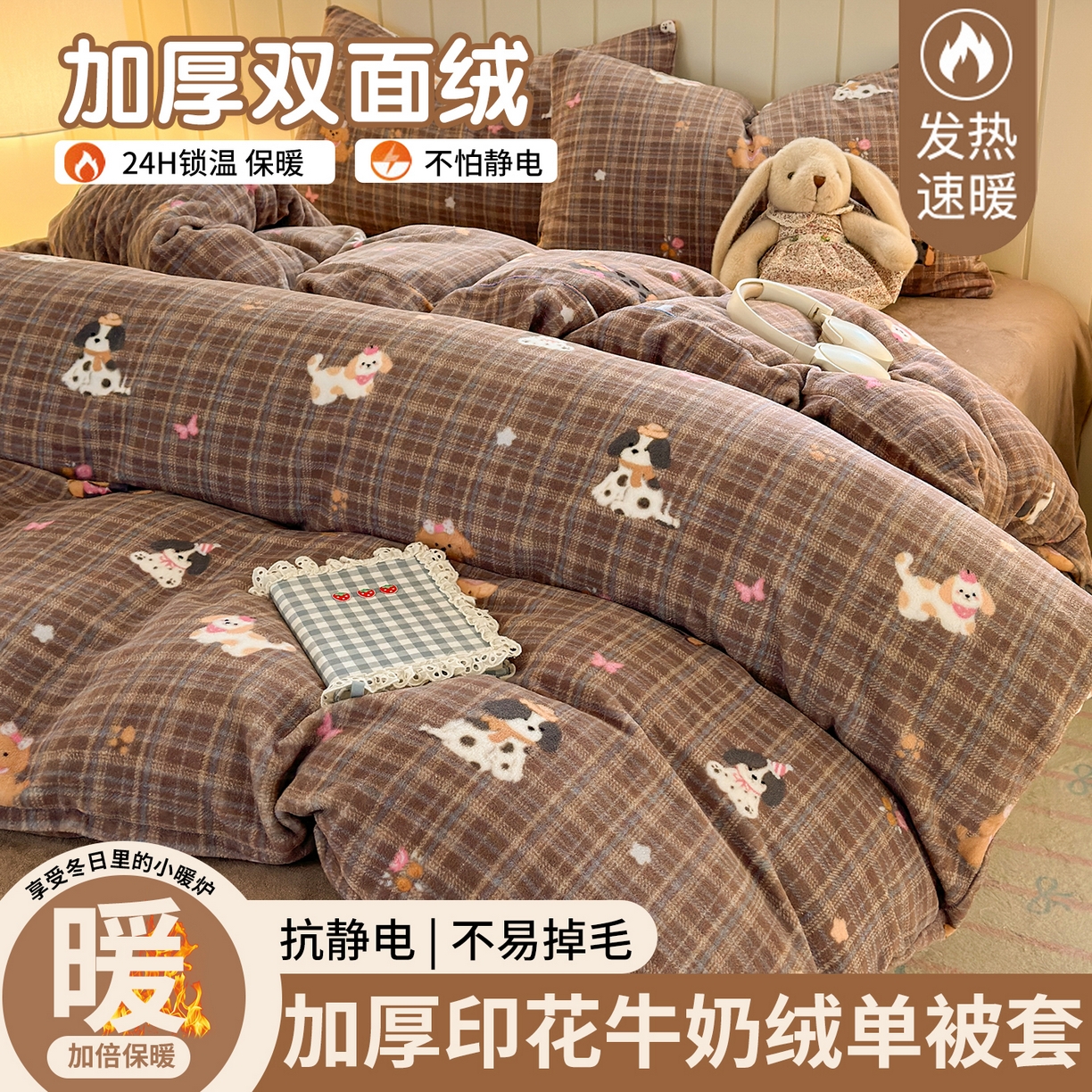 丽美人家纺 （全尺寸不缺货）2025新款双面高克重牛奶绒被套单件被罩 英伦小狗