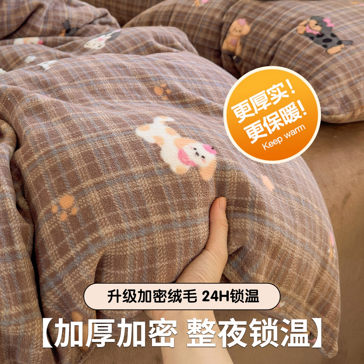 91家纺网 家纺一手货源 找家纺 丽美人家纺 （全尺寸不缺货）2025新款双面高克重牛奶绒被套单件被罩 英伦小狗