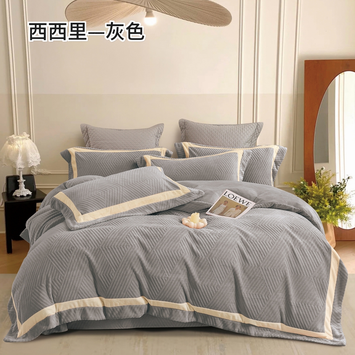 绒博士 2025新款牛奶绒双拼角雕花宽边款四件套--西西里系列 西西里-灰色