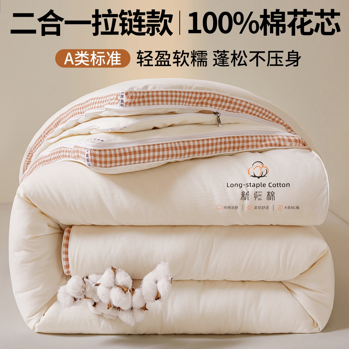 91家纺网 家纺一手货源 找家纺 （总）思雅庭 2025新款100%新疆棉花被二合一子母被立体边冬被被子被芯,格子立体-豆绿,格子立体-粉玉,格子立体-星灰,格子立体-蔚蓝,格子立体-卡其,格子立体-奶白