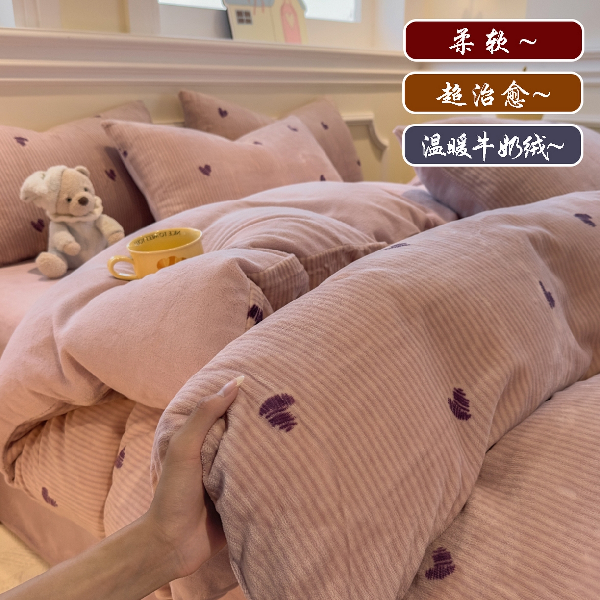 91家纺网 家纺一手货源 找家纺 yyds网供 2025新款牛奶绒四件套ins风加厚床品卡通印花三件套双面法兰绒秋冬保暖不静电 风格二 条纹爱心如愿