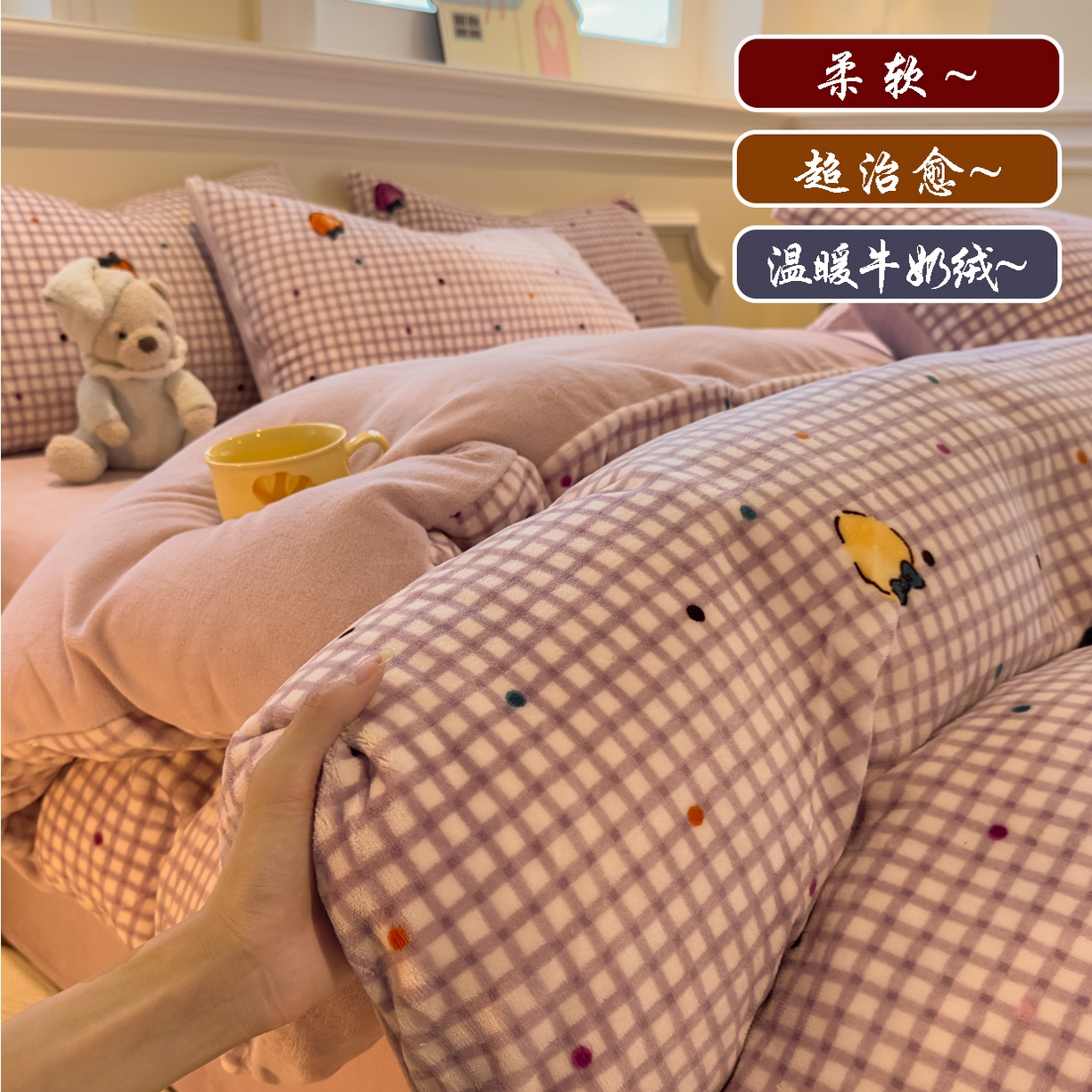 91家纺网 家纺一手货源 找家纺 （总）yyds网供 2025新款牛奶绒四件套ins风加厚床品卡通印花三件套双面法兰绒秋冬保暖不静电 风格二