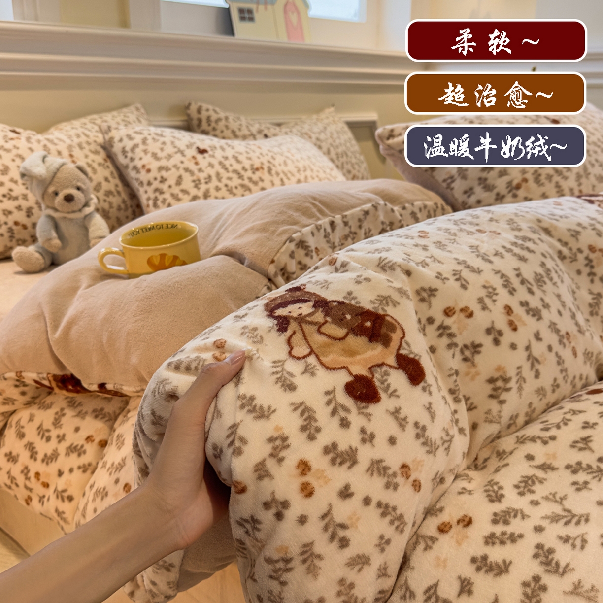 91家纺网 家纺一手货源 找家纺 （总）yyds网供 2025新款牛奶绒四件套ins风加厚床品卡通印花三件套双面法兰绒秋冬保暖不静电 风格二