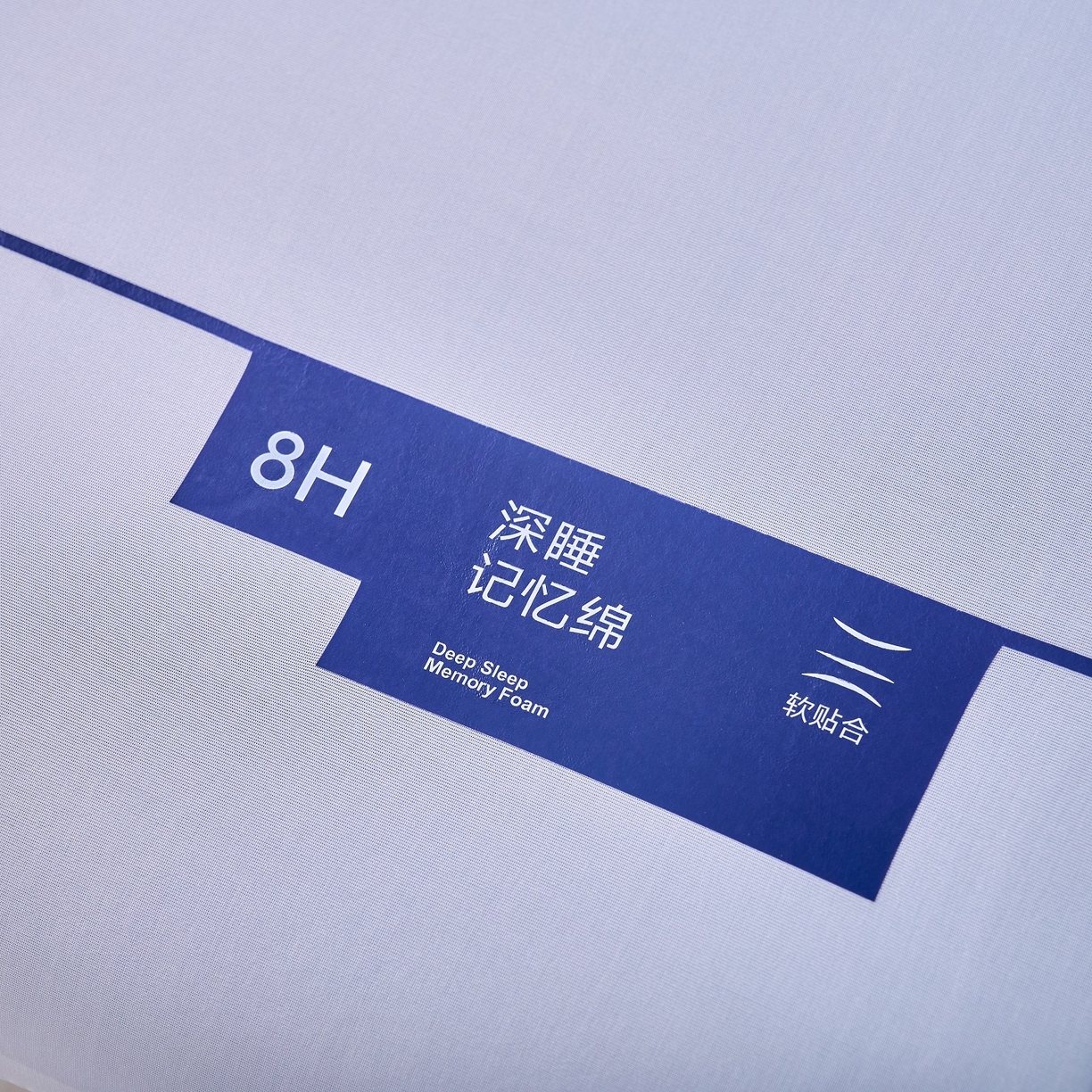 91家纺网 家纺一手货源 找家纺 明星枕业 2025新款朵朵酒店同款星球Pro零压记忆绵枕枕头成人护颈椎枕助睡眠男枕芯 零压记忆绵枕-双芯蓝白