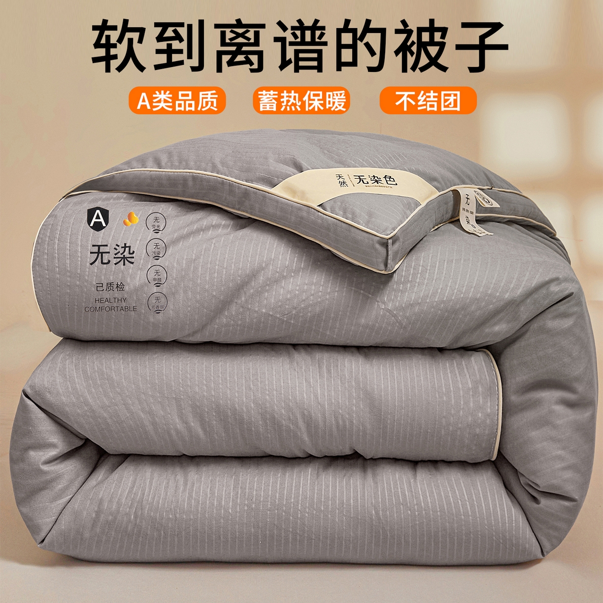 艾特你 2025新款水洗棉提花无染立体大豆被子被芯 无染-灰色