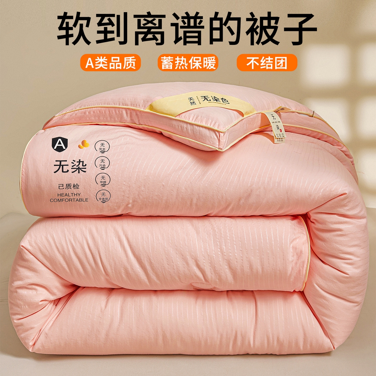 91家纺网 家纺一手货源 找家纺 （总）艾特你 2025新款水洗棉提花无染立体大豆被子被芯