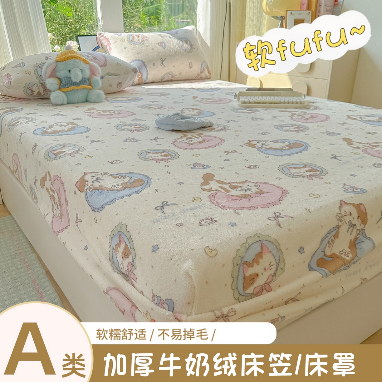 91家纺网 家纺一手货源 找家纺 （总）沐芷 2025 加厚高克重牛奶绒床笠单件/床笠三件套  床笠款床罩床垫保护套罩