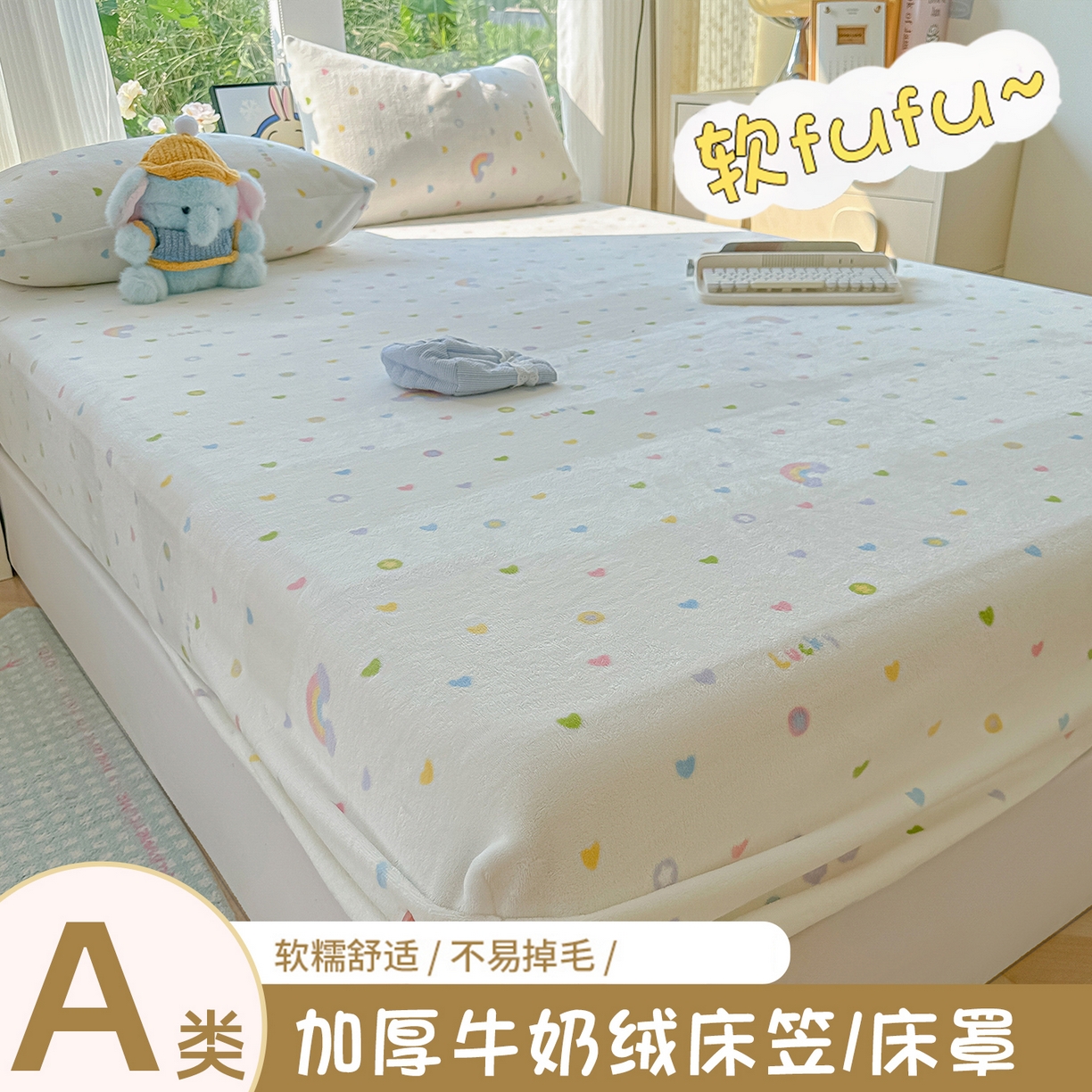 91家纺网 家纺一手货源 找家纺 （总）沐芷 2025 加厚高克重牛奶绒床笠单件/床笠三件套  床笠款床罩床垫保护套罩