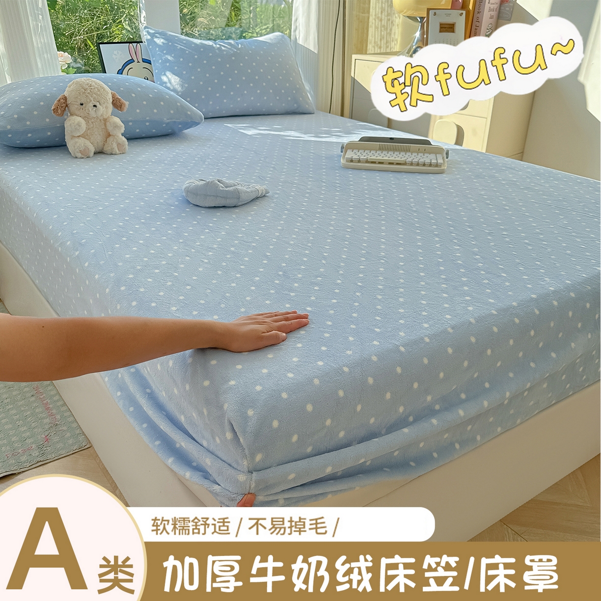 91家纺网 家纺一手货源 找家纺 （总）沐芷 2025 加厚高克重牛奶绒床笠单件/床笠三件套  床笠款床罩床垫保护套罩