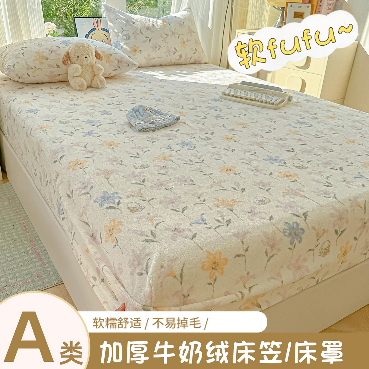 91家纺网 家纺一手货源 找家纺 （总）沐芷 2025 加厚高克重牛奶绒床笠单件/床笠三件套  床笠款床罩床垫保护套罩