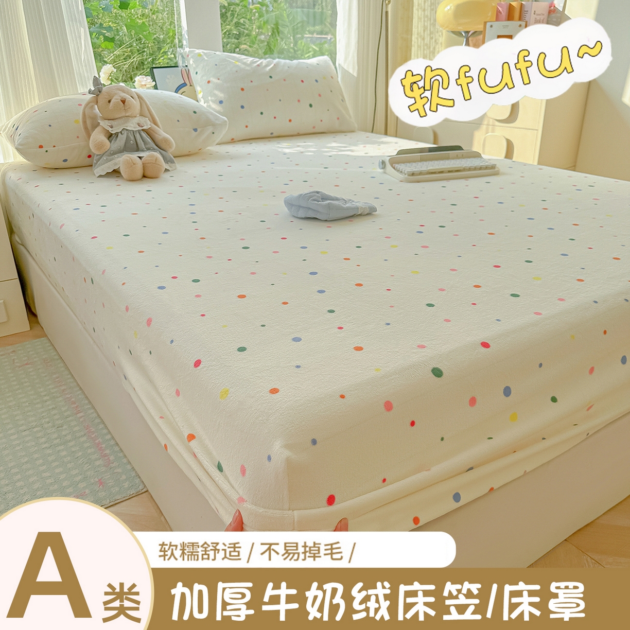 91家纺网 家纺一手货源 找家纺 （总）沐芷 2025 加厚高克重牛奶绒床笠单件/床笠三件套  床笠款床罩床垫保护套罩