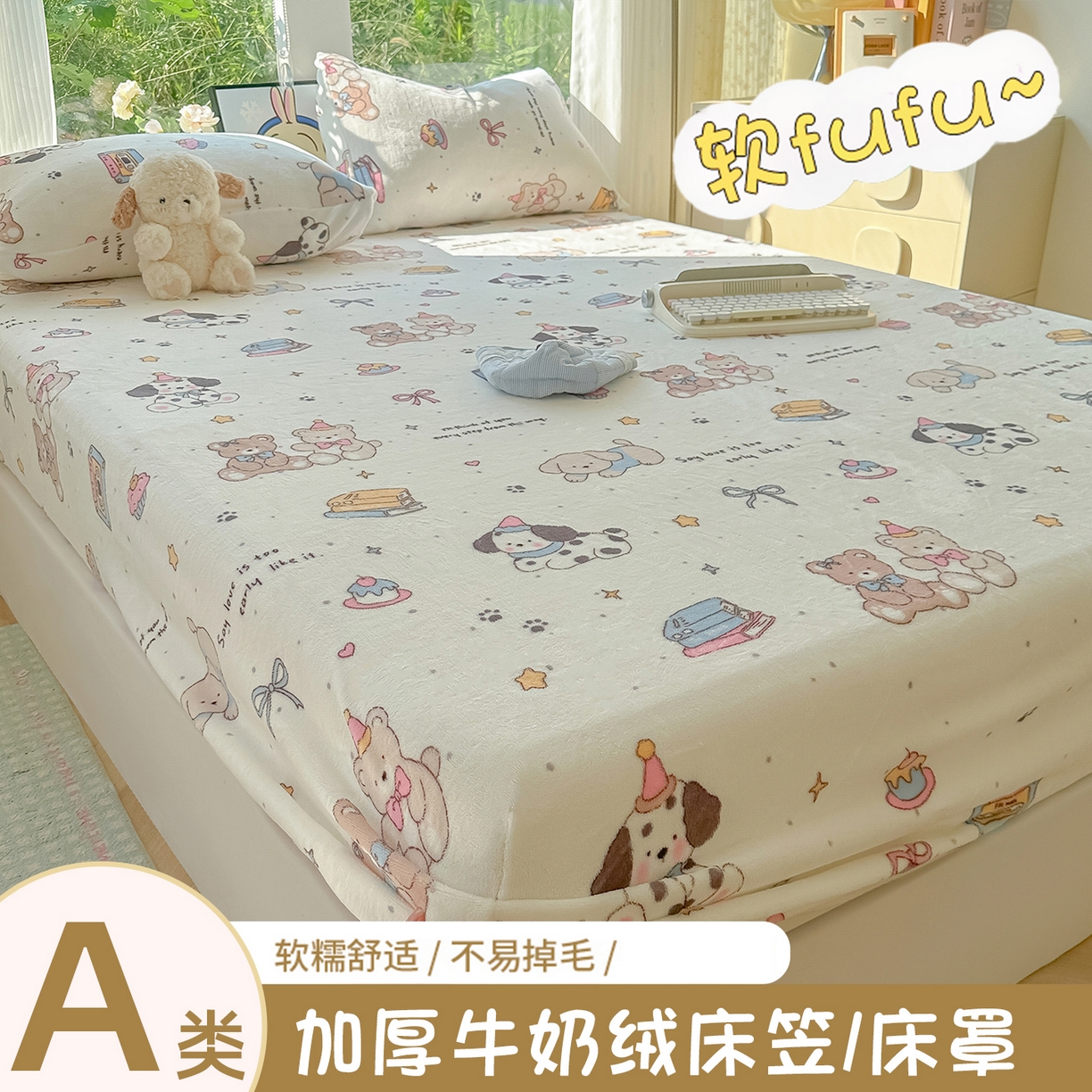 91家纺网 家纺一手货源 找家纺 （总）沐芷 2025 加厚高克重牛奶绒床笠单件/床笠三件套  床笠款床罩床垫保护套罩