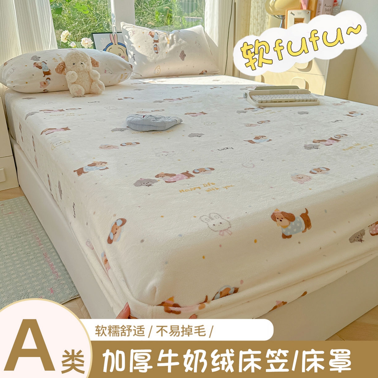 91家纺网 家纺一手货源 找家纺 （总）沐芷 2025 加厚高克重牛奶绒床笠单件/床笠三件套  床笠款床罩床垫保护套罩