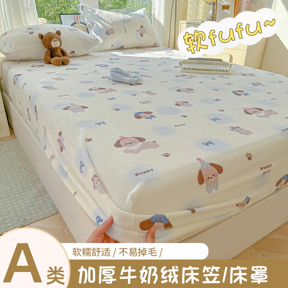 91家纺网 家纺一手货源 找家纺 （总）沐芷 2025 加厚高克重牛奶绒床笠单件/床笠三件套  床笠款床罩床垫保护套罩