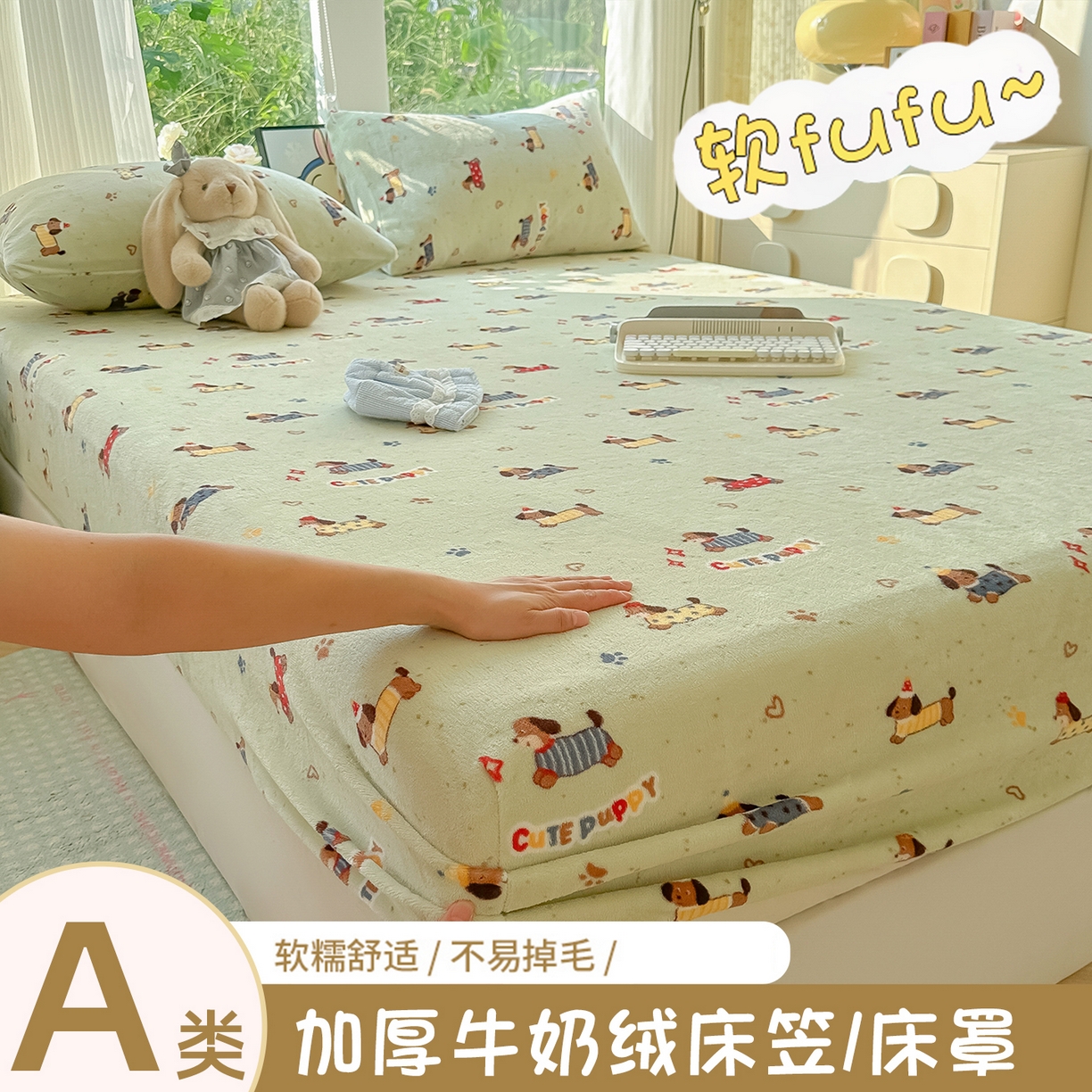 91家纺网 家纺一手货源 找家纺 （总）沐芷 2025 加厚高克重牛奶绒床笠单件/床笠三件套  床笠款床罩床垫保护套罩