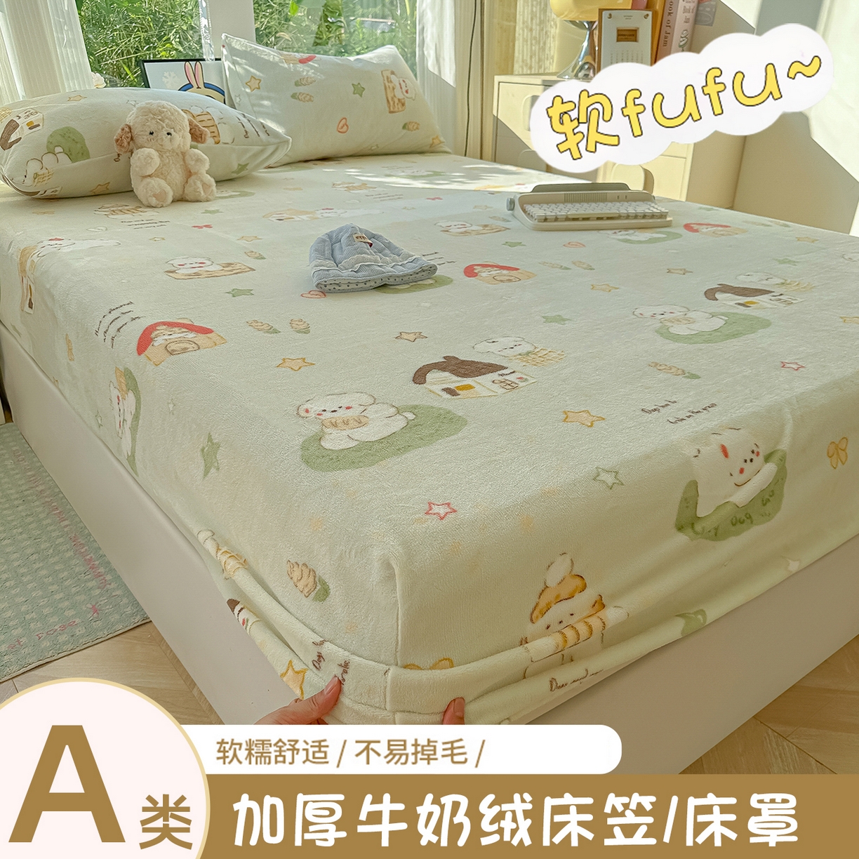 91家纺网 家纺一手货源 找家纺 （总）沐芷 2025 加厚高克重牛奶绒床笠单件/床笠三件套  床笠款床罩床垫保护套罩