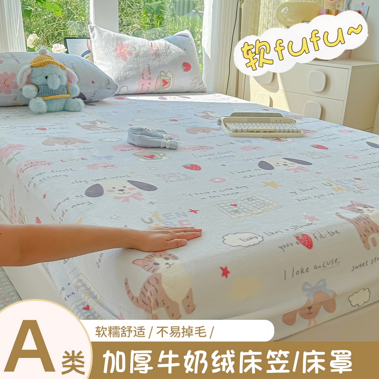 91家纺网 家纺一手货源 找家纺 （总）沐芷 2025 加厚高克重牛奶绒床笠单件/床笠三件套  床笠款床罩床垫保护套罩