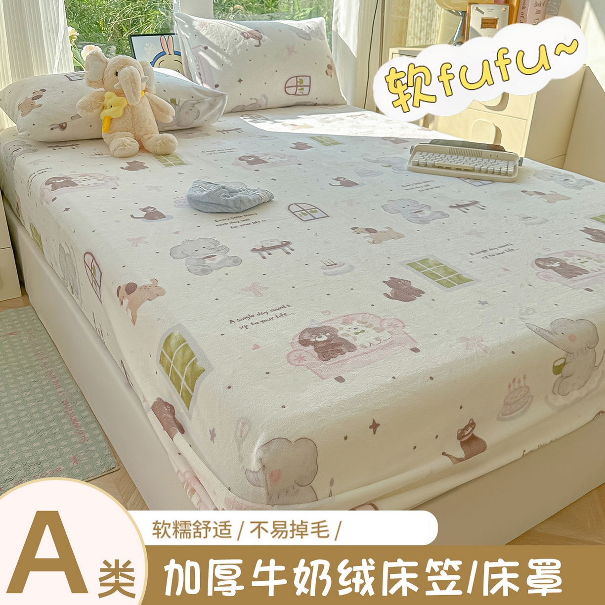 91家纺网 家纺一手货源 找家纺 （总）沐芷 2025 加厚高克重牛奶绒床笠单件/床笠三件套  床笠款床罩床垫保护套罩