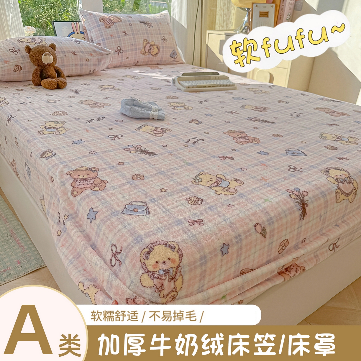 91家纺网 家纺一手货源 找家纺 （总）沐芷 2025 加厚高克重牛奶绒床笠单件/床笠三件套  床笠款床罩床垫保护套罩