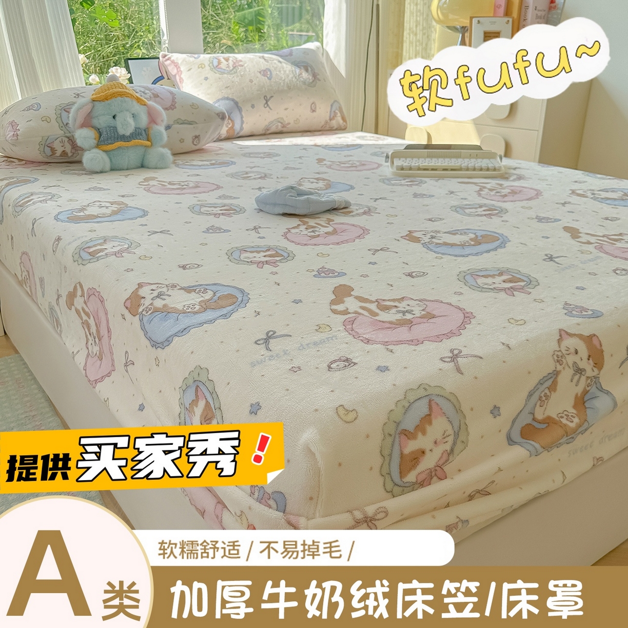 沐芷 2025 加厚高克重牛奶绒床笠单件/床笠三件套  床笠款床罩床垫保护套罩 【绒】猫咪礼物
