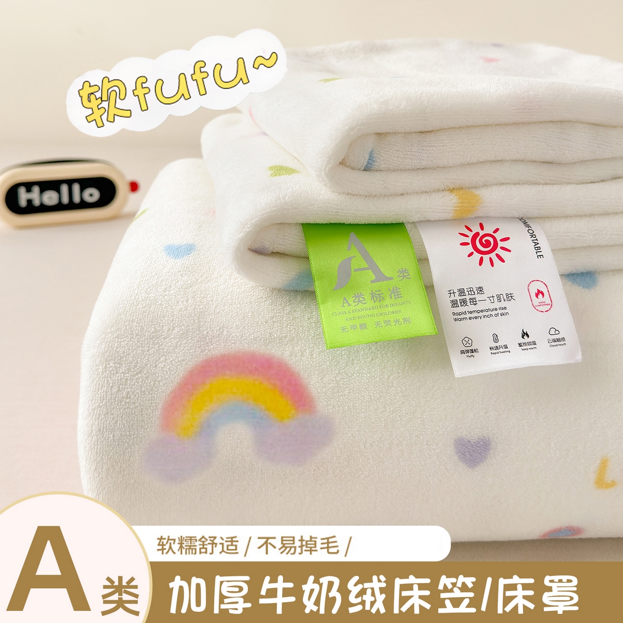 91家纺网 家纺一手货源 找家纺 沐芷 2025 加厚高克重牛奶绒床笠单件/床笠三件套  床笠款床罩床垫保护套罩 【绒】彩虹爱心