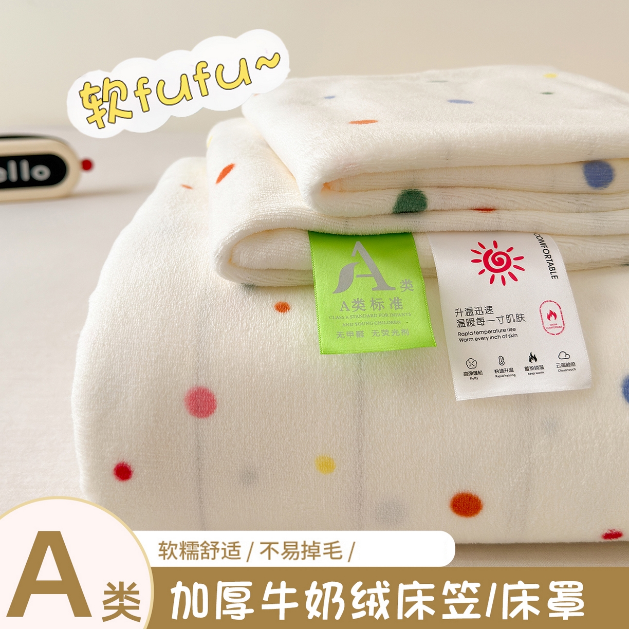 91家纺网 家纺一手货源 找家纺 沐芷 2025 加厚高克重牛奶绒床笠单件/床笠三件套  床笠款床罩床垫保护套罩 【绒】彩色波点