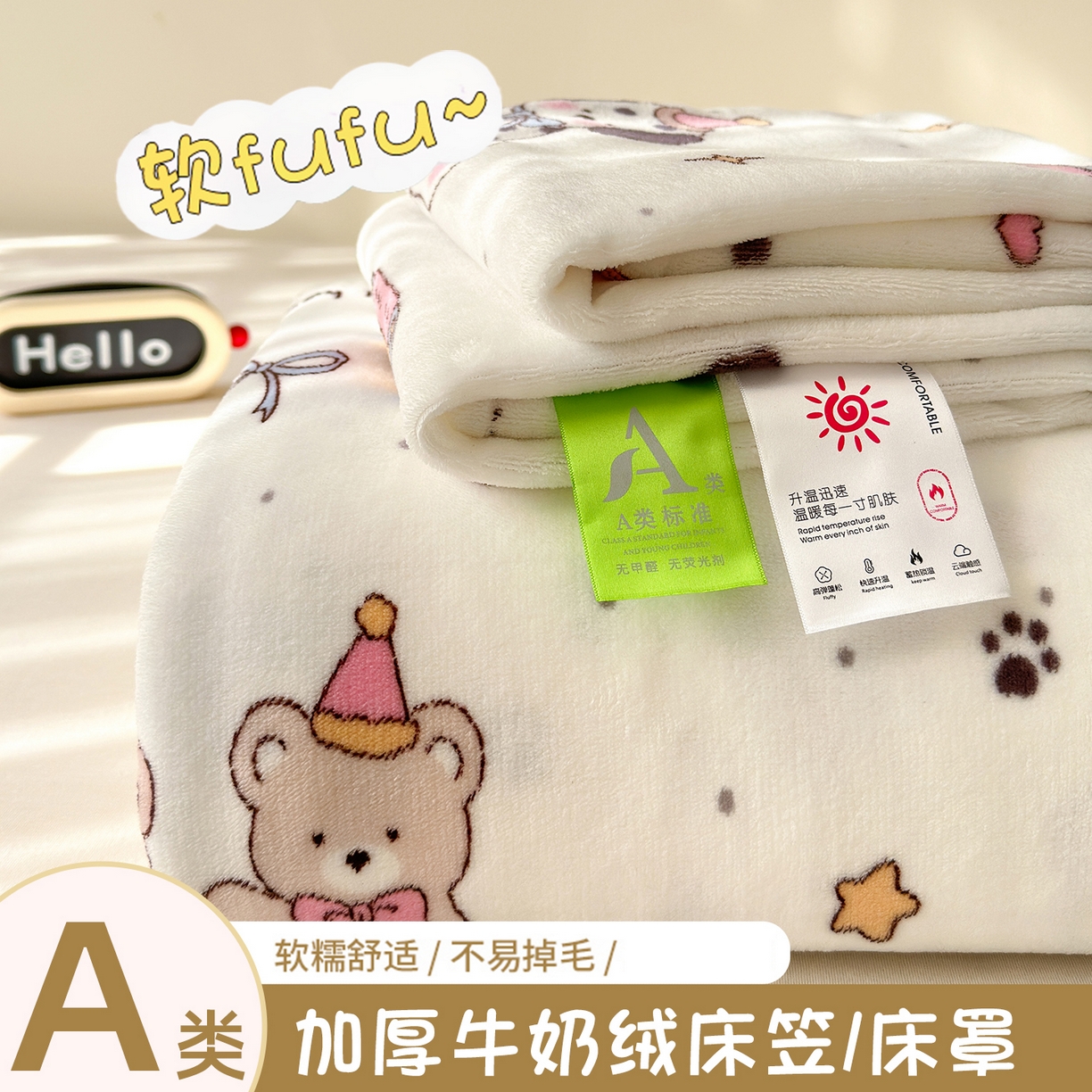 91家纺网 家纺一手货源 找家纺 沐芷 2025 加厚高克重牛奶绒床笠单件/床笠三件套  床笠款床罩床垫保护套罩 【绒】磁带熊仔