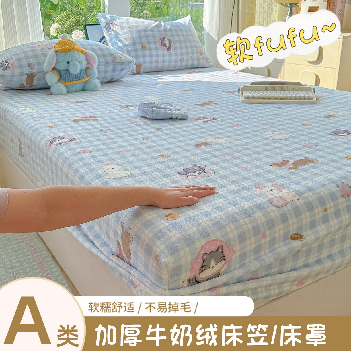 沐芷 2025 加厚高克重牛奶绒床笠单件/床笠三件套  床笠款床罩床垫保护套罩 【绒】蓝色小窝