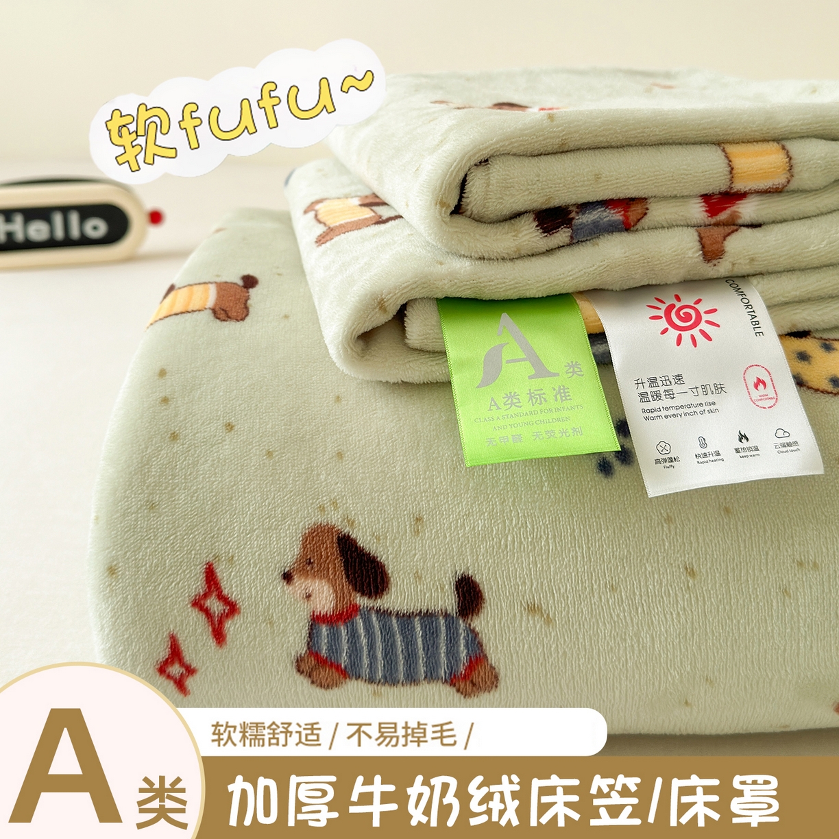 91家纺网 家纺一手货源 找家纺 沐芷 2025 加厚高克重牛奶绒床笠单件/床笠三件套  床笠款床罩床垫保护套罩 【绒】绿色腊肠狗