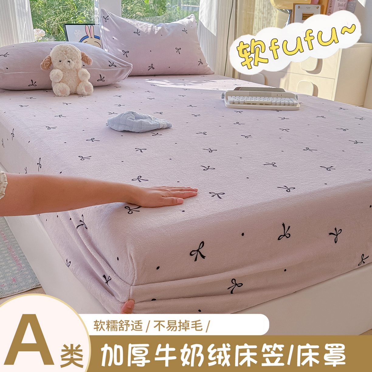 沐芷 2025 加厚高克重牛奶绒床笠单件/床笠三件套  床笠款床罩床垫保护套罩 【绒】小蝴蝶结紫