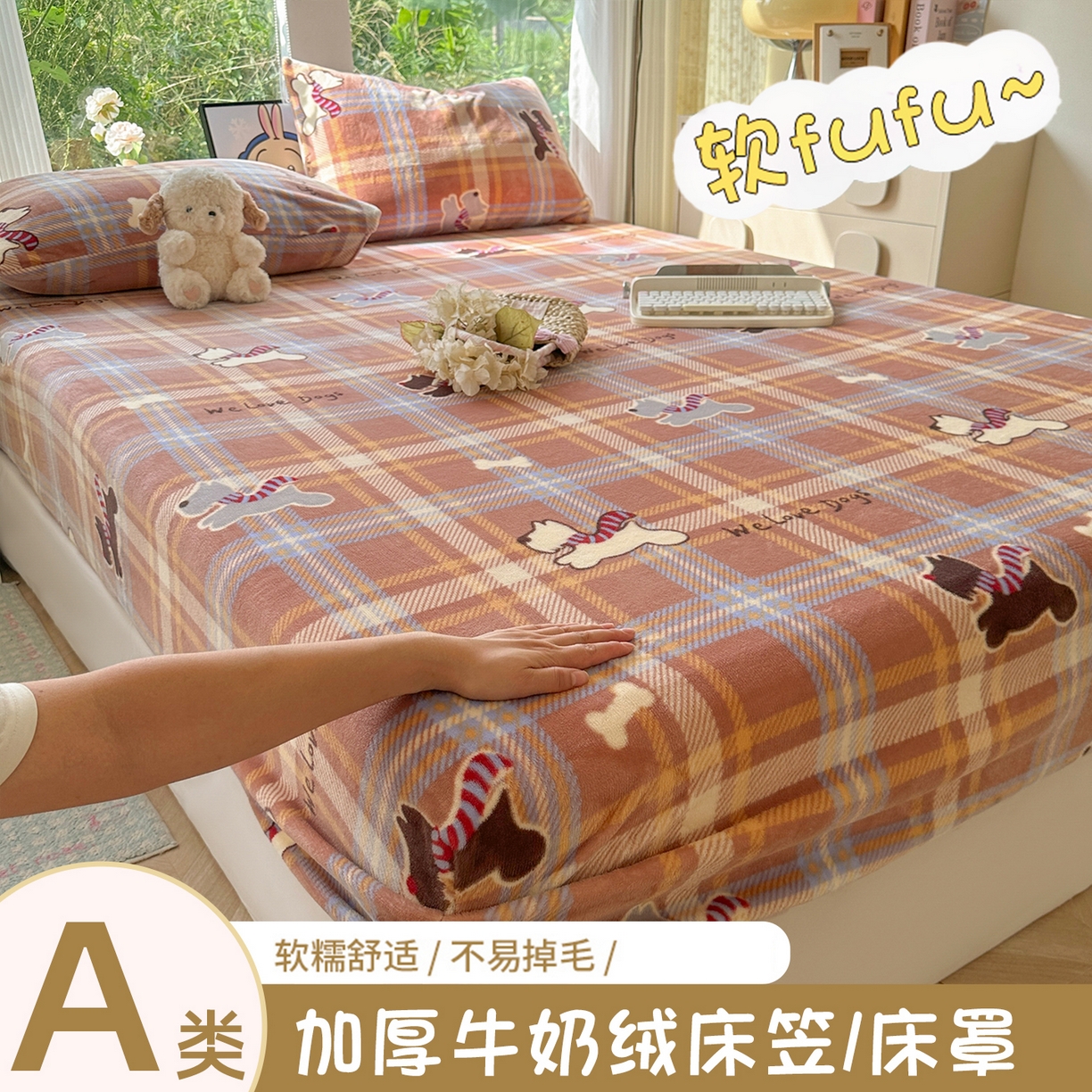 沐芷 2025 加厚高克重牛奶绒床笠单件/床笠三件套  床笠款床罩床垫保护套罩 【绒】围脖咖咖